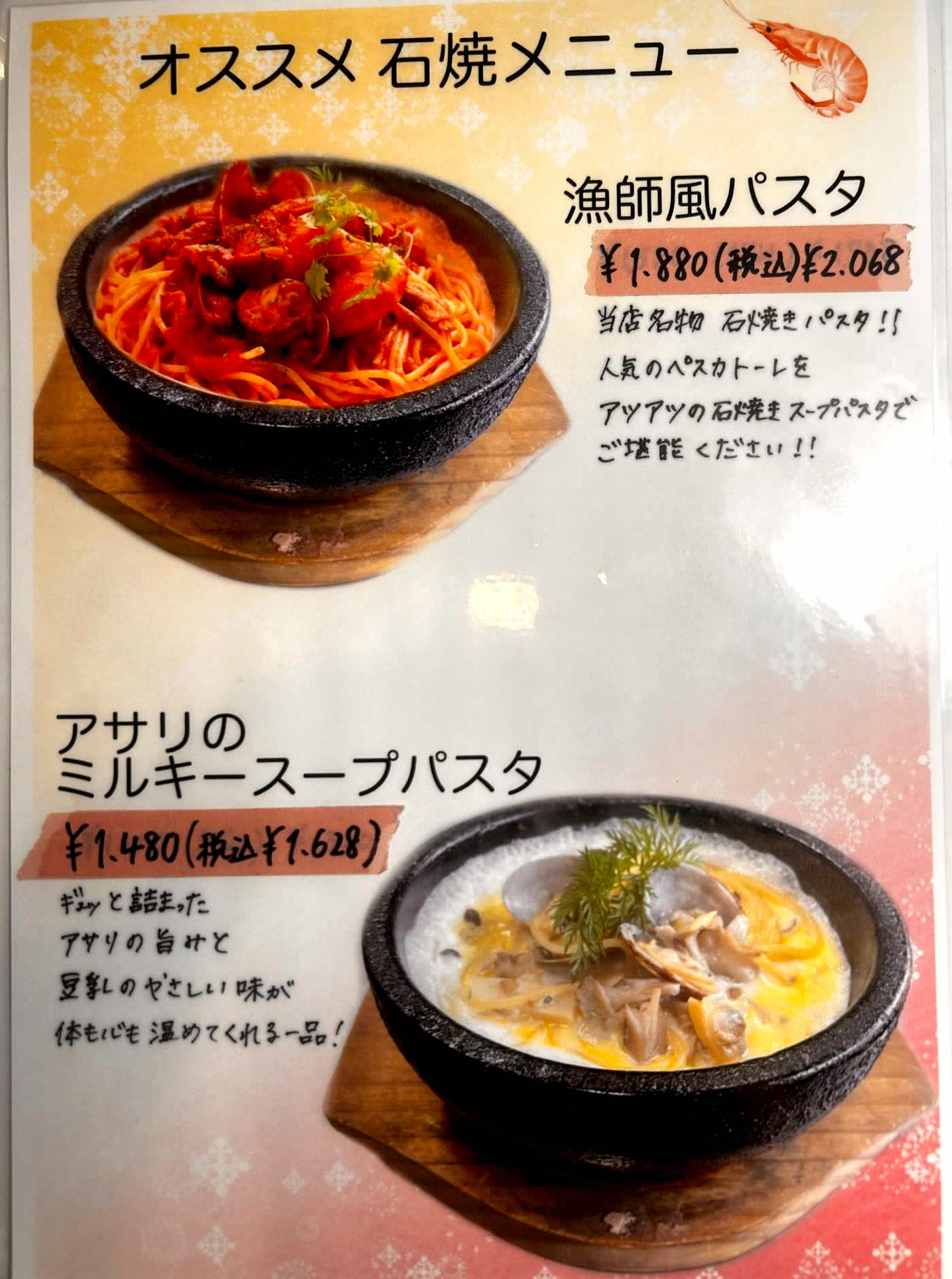 オススメ石焼メニュー