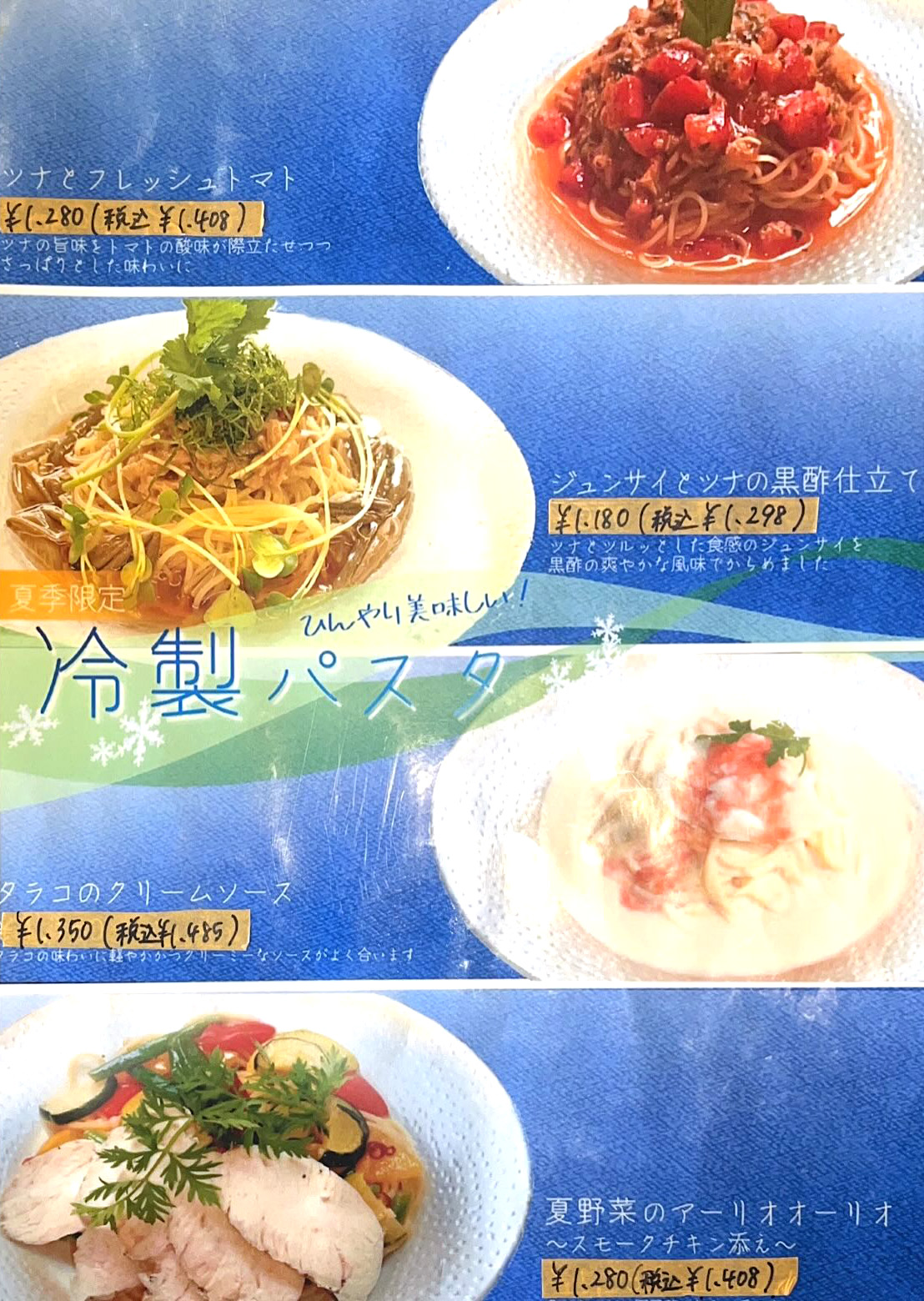 季節限定メニュー ひんやり美味しい 冷製パスタ