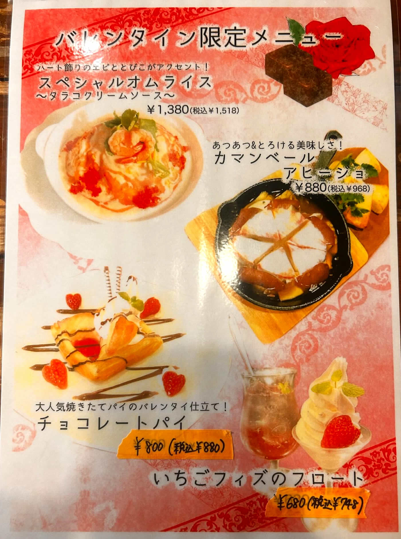 バレンタイン限定メニュー