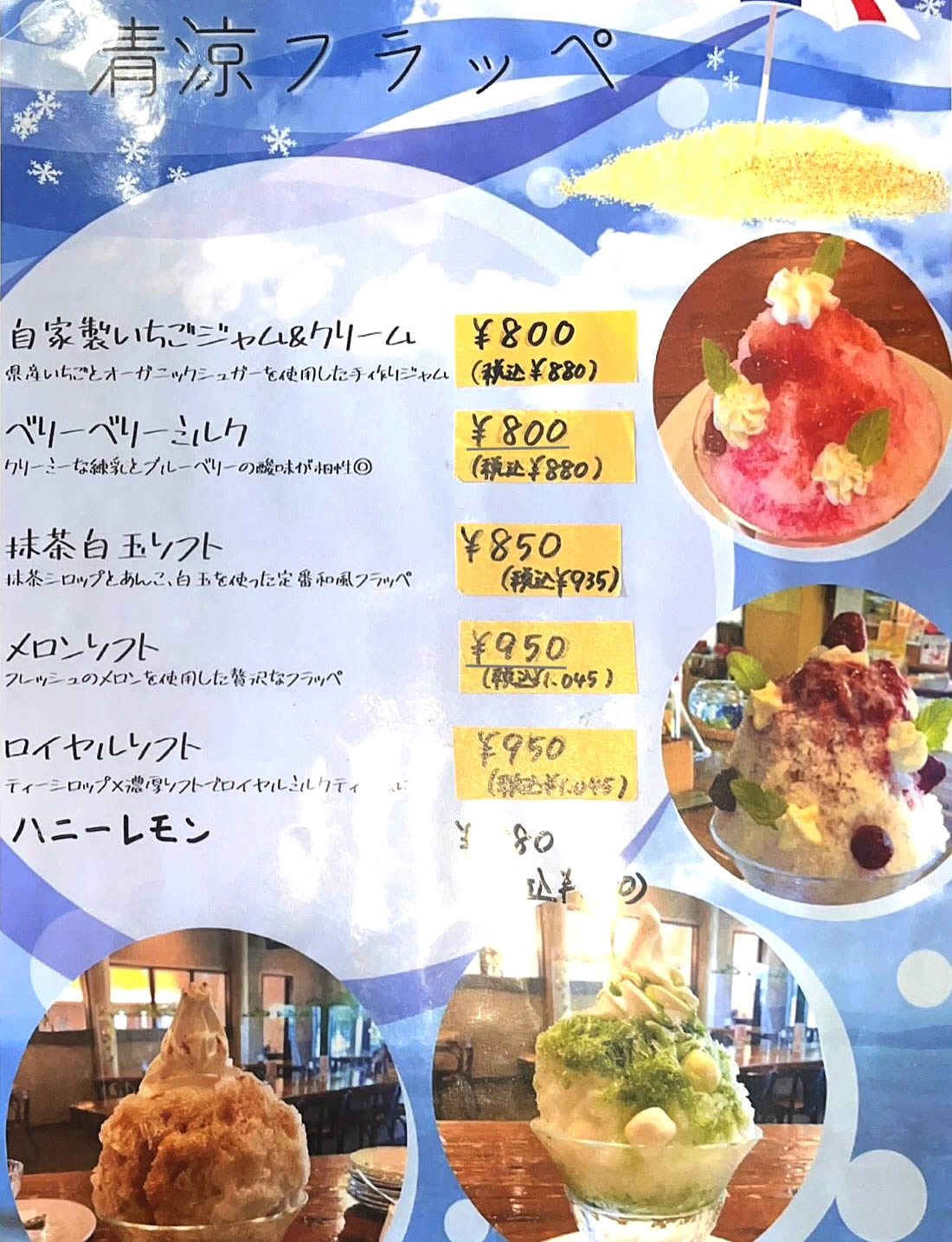 清涼フラッペ